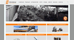 Desktop Screenshot of penzmash.ru