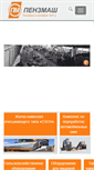 Mobile Screenshot of penzmash.ru